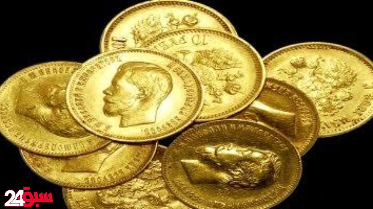 سعر الجنيه الذهب اليوم الثلاثاء تحديث جديد بمنتصف التعاملات في محلات الصاغة
